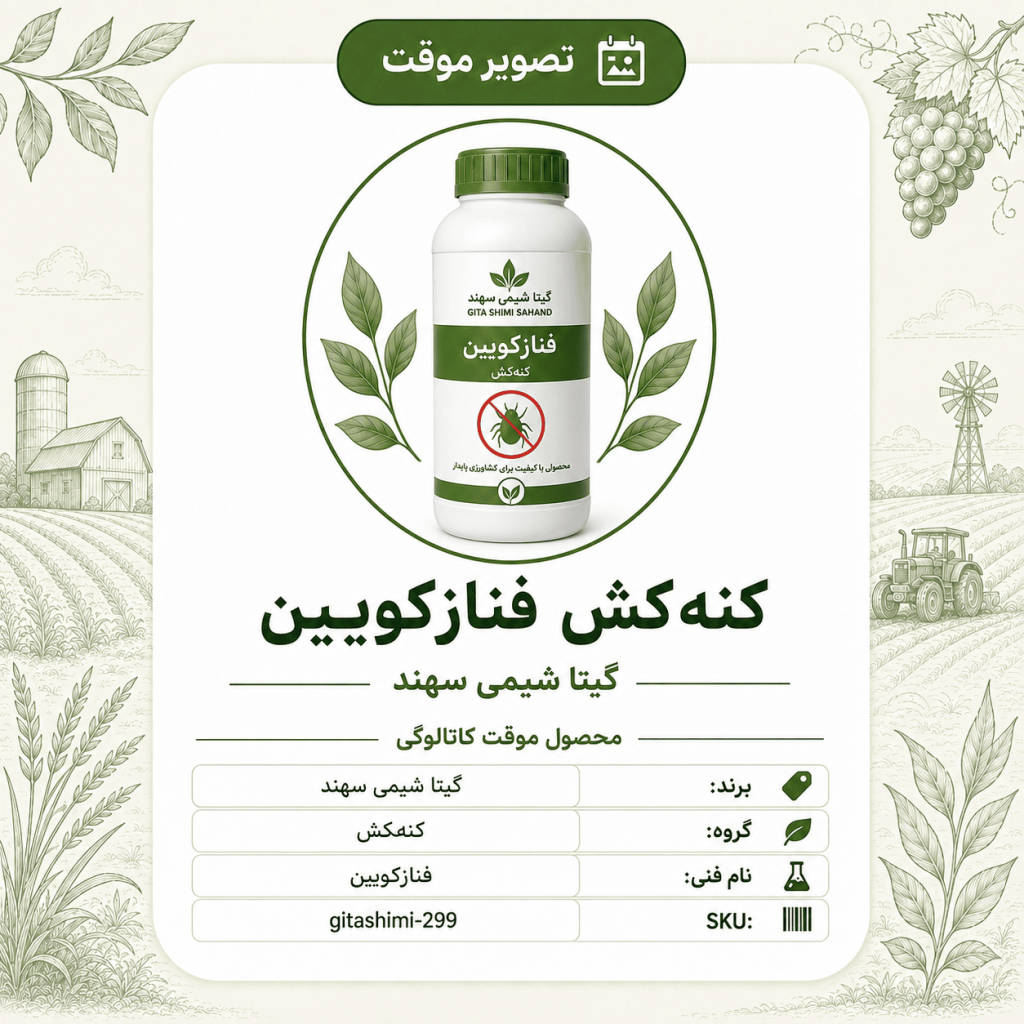 فنازکویین – گیتا شیمی، بسته محصول