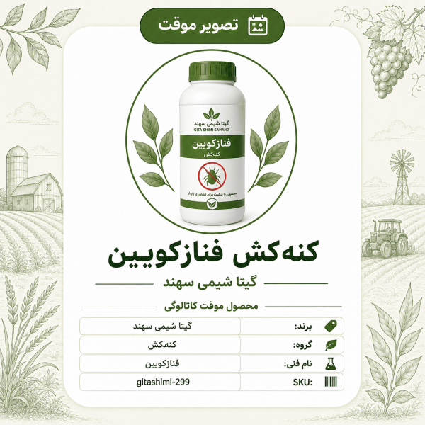 فنازکویین – گیتا شیمی، بسته محصول