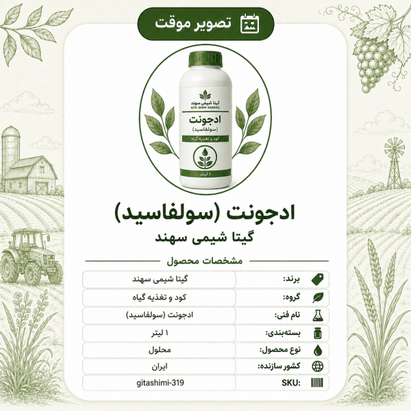 ادجونت (سولفاسید) – گیتا شیمی، بسته کود