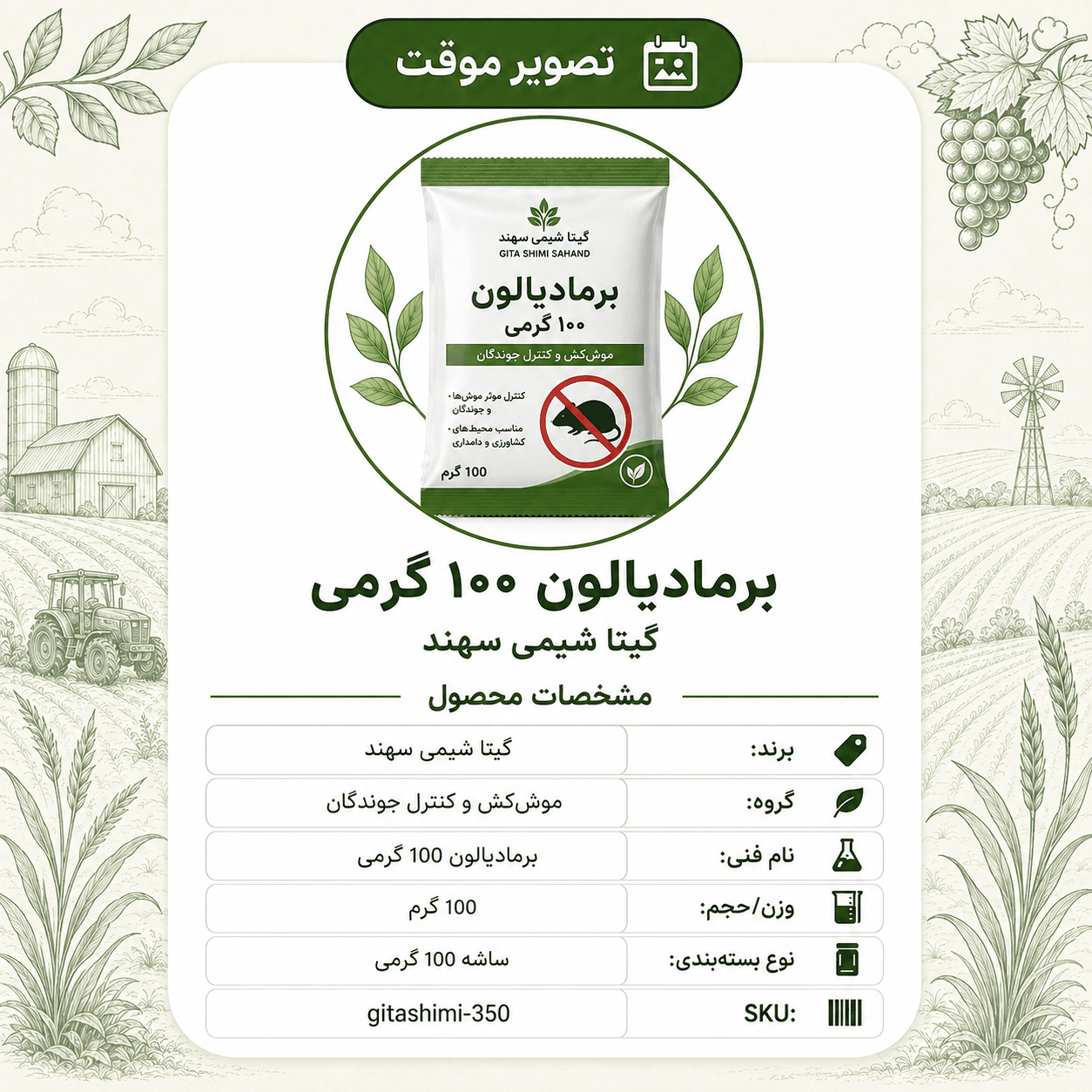 برمادیالون – گیتا شیمی، بسته ۱۰۰ گرم